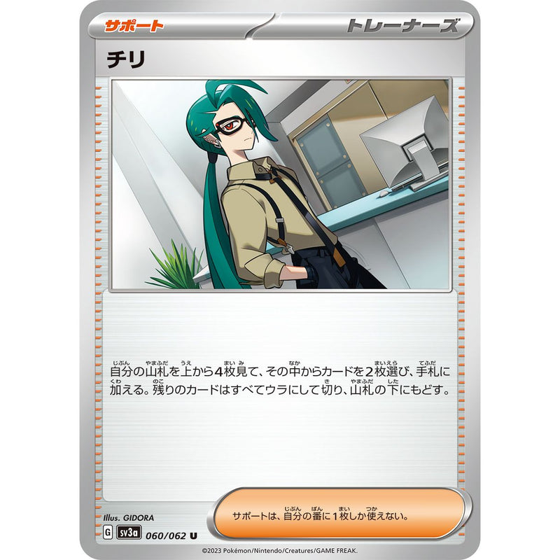 Rika 060/062 Pokemon Raging Surf (SV3a) Trading Card Uncommon (Japanese)