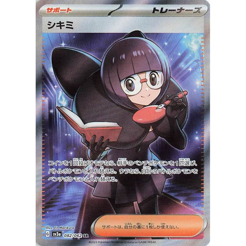 Shauntal 082/062 Pokemon Raging Surf (SV3a) Trading Card Secret Rare (Japanese)