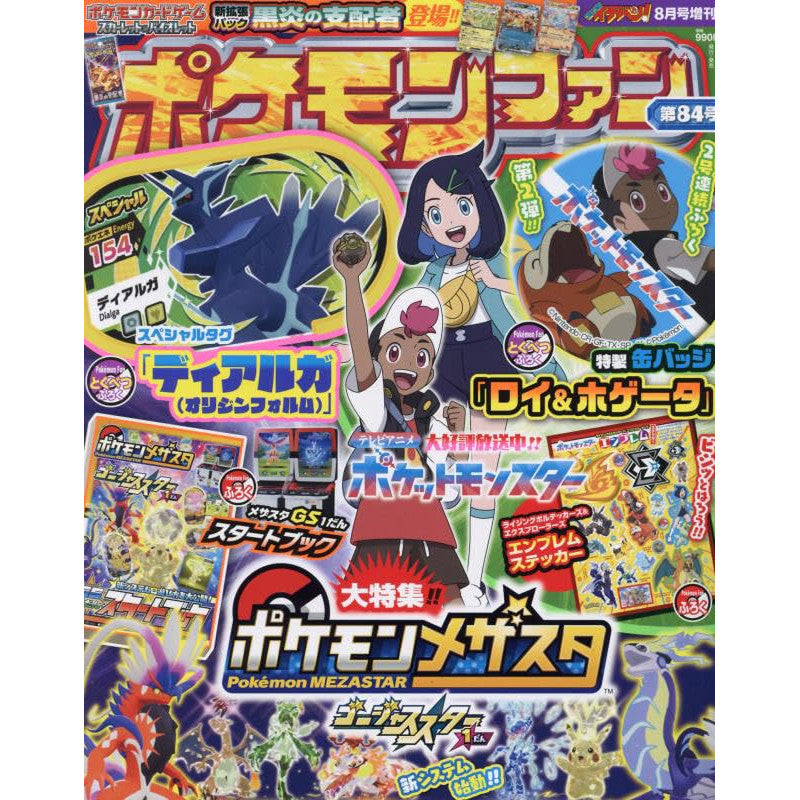 Magazine Pokemon Fan 84 August 2023