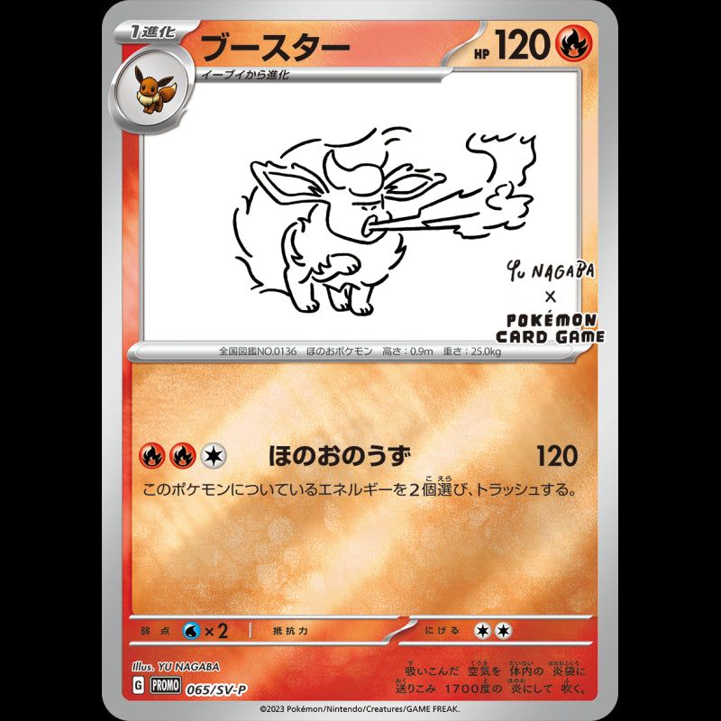Promo Card Flareon YU NAGABA 065/SV-P