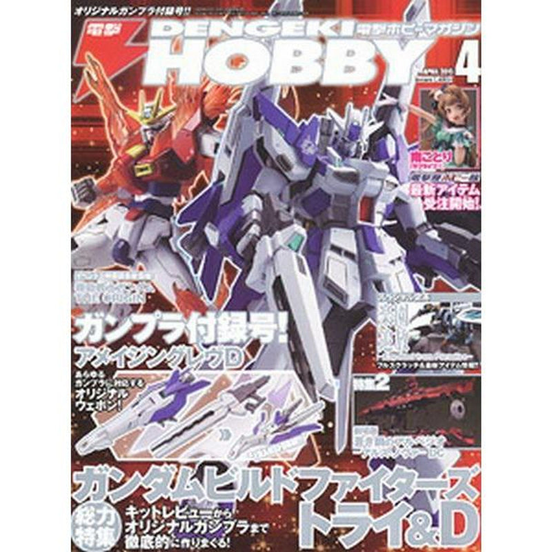 Dengeki Hobby Magazine April 2015