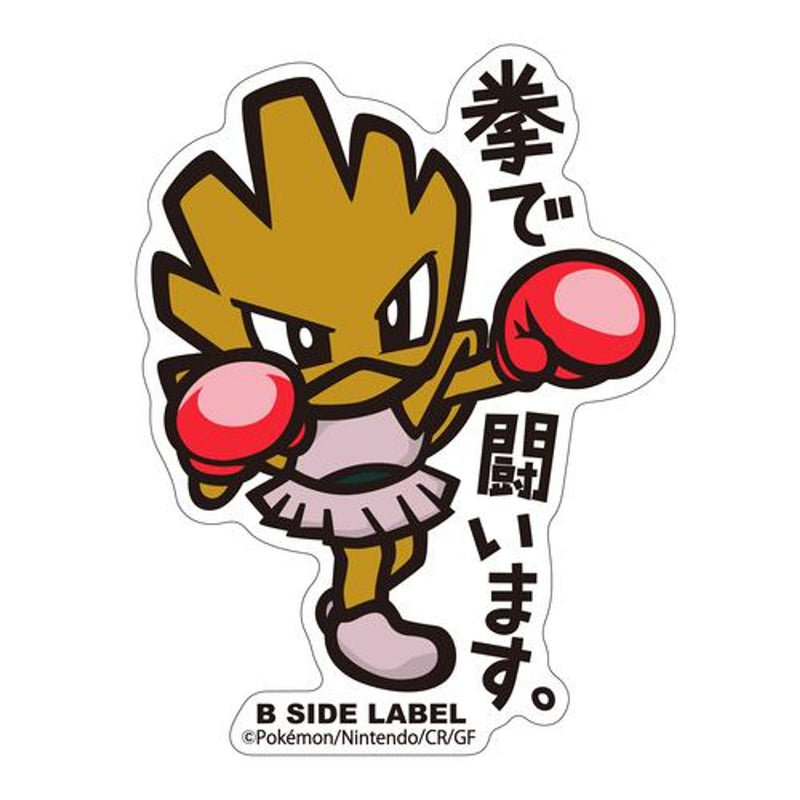 Hitmonchan Pokemon B-Side Label Pokemon Sticker
