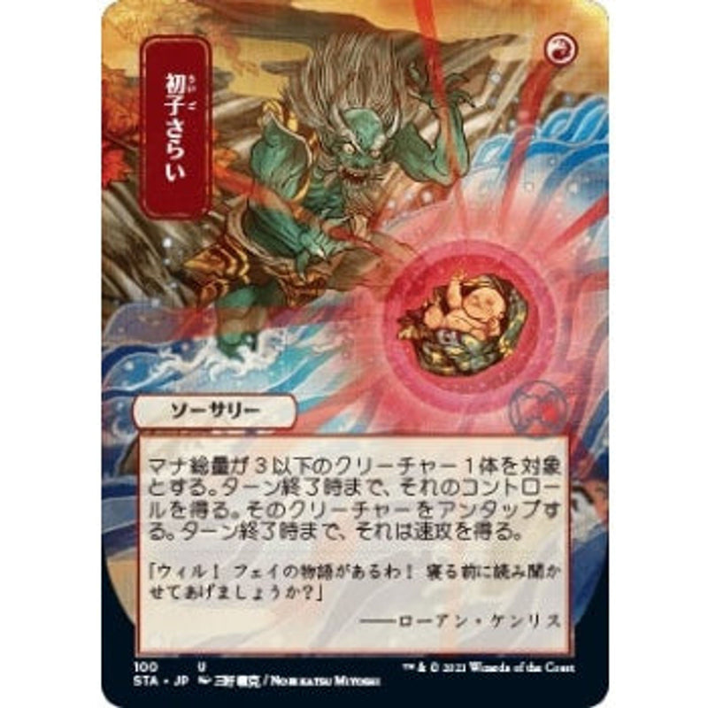 Mystical Archive JPN Playmat 37 Claim The Firstborn For Magic: The Gathering