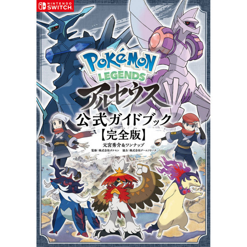 Official Guide Book Pokemon Legends: Arceus