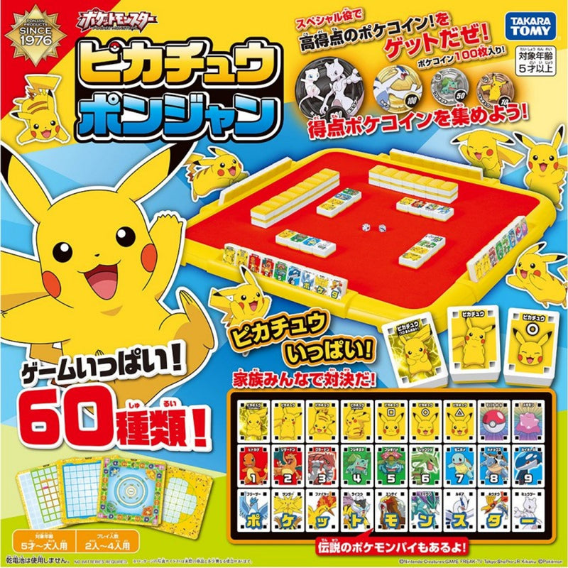 Pokemon Pikachu Pongjan - W450 × H450 × D52mm