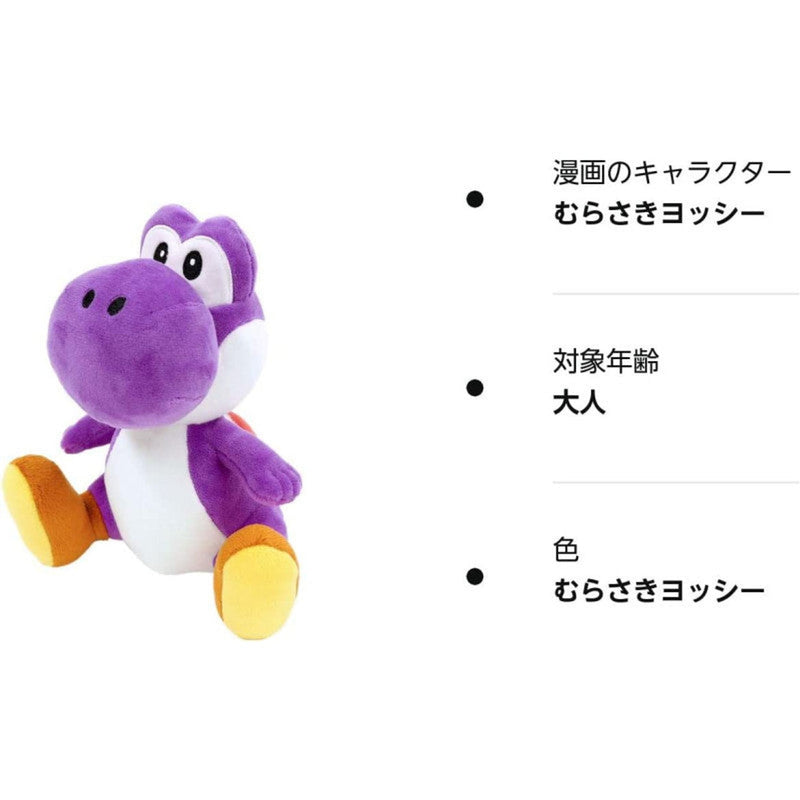 Plush S Yoshi Purple Super Mario All Star Collection